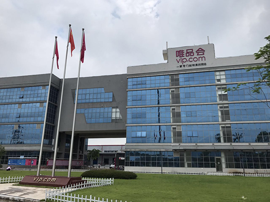 唯品会行政大楼